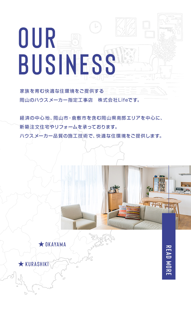 岡山で新築注文住宅 リフォームなら株式会社life 協力業者様募集中 岡山で新築注文住宅 リフォームなら株式会社life 協力業者様募集中
